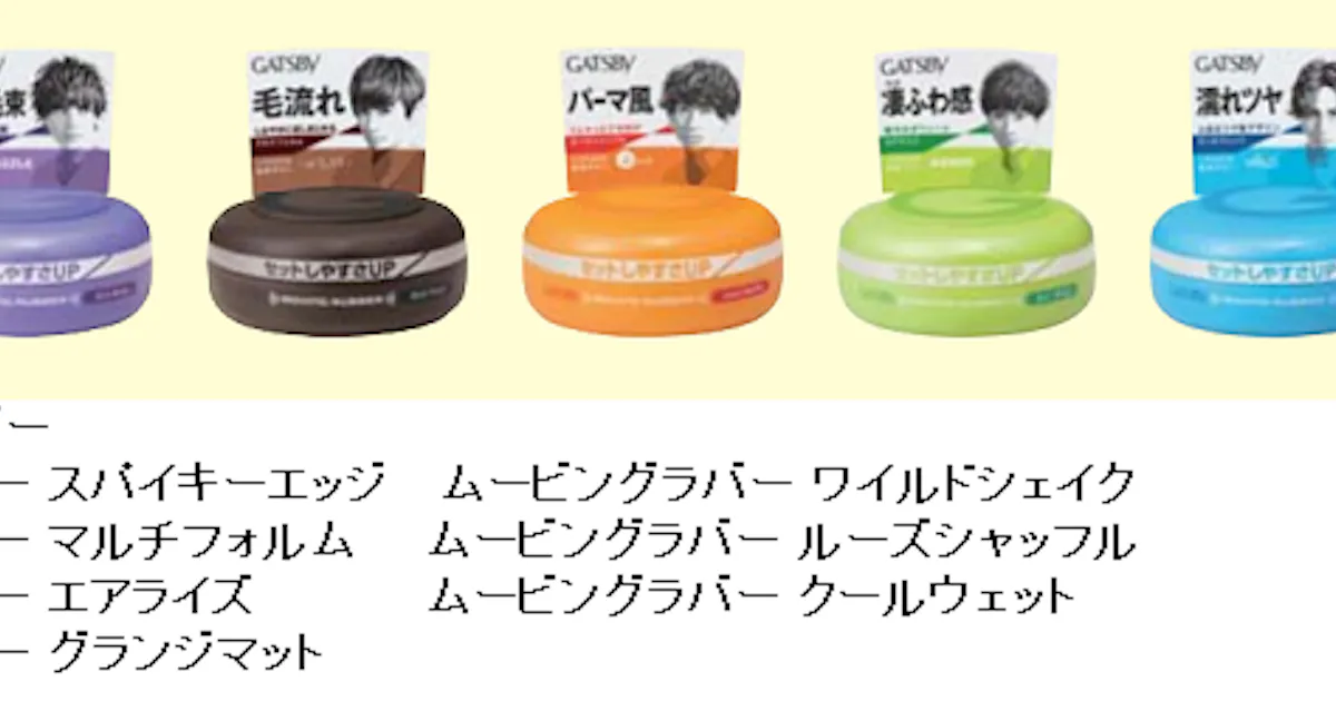 マンダム 男性用ヘアワックス ギャツビー ムービングラバー をリニューアル発売 日本経済新聞 マンダム 男性用ヘアワックス ギャツビー ムービングラバー をリニューアル発売 日本経済新聞