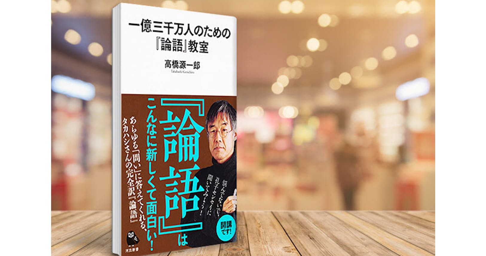 今こそ 論語 が面白い 高橋源一郎氏が全編読み解く Nikkei Style 今こそ 論語 が面白い 高橋源一郎氏が全編読み解く Nikkei Style