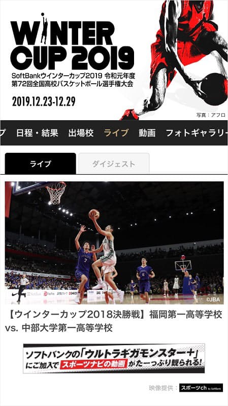 ソフトバンクとヤフー 総合スポーツ情報サイト スポーツナビ で高校スポーツのライブ動画を配信 日本経済新聞