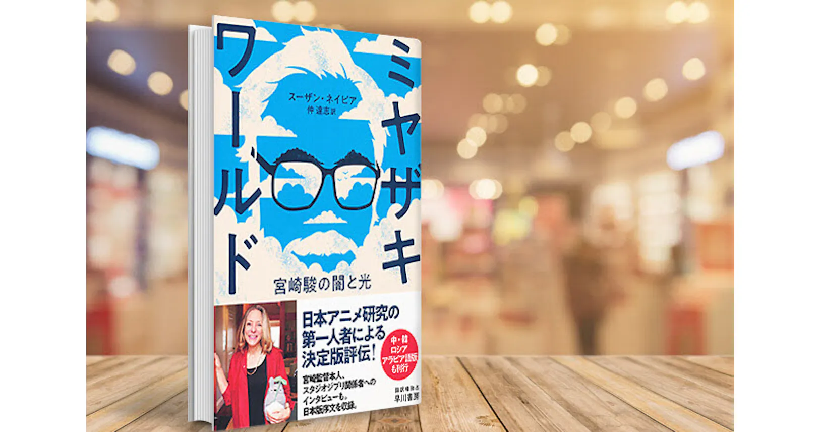 米アニメ研究の大家が分析 トトロが 闇 を描く理由 ミヤザキワールド 宮崎駿の闇と光 米アニメ研究の大家が分析 トトロが 闇 を描く理由 ミヤザキワールド 宮崎駿の闇と光