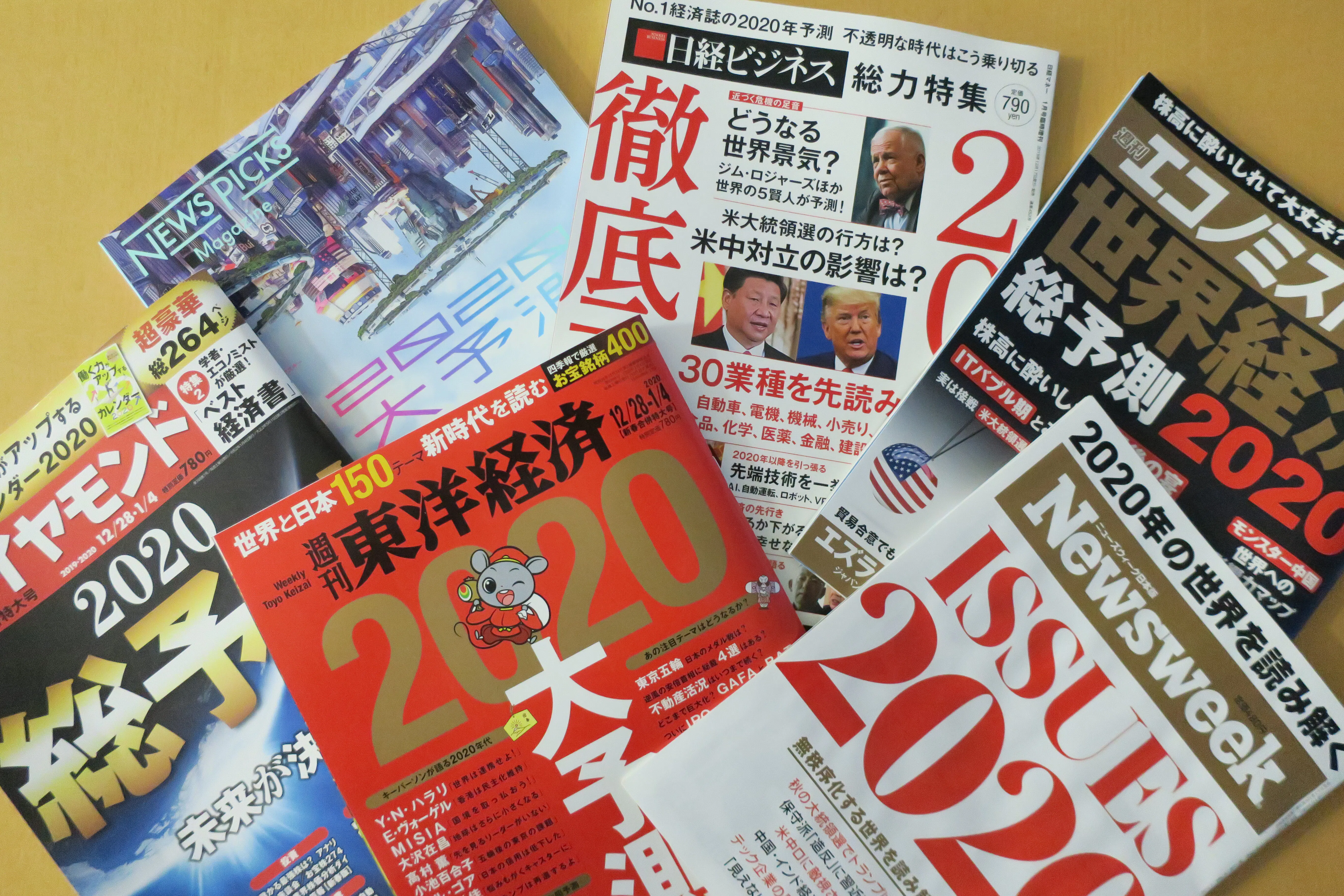2020年総予測 経済誌を総括 日経bizgate