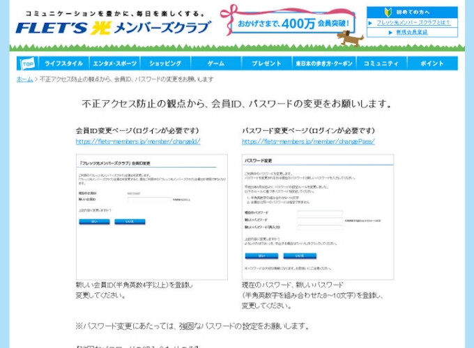 再開直後に再び不正ログイン Ntt東日本の会員サイト 日本経済新聞
