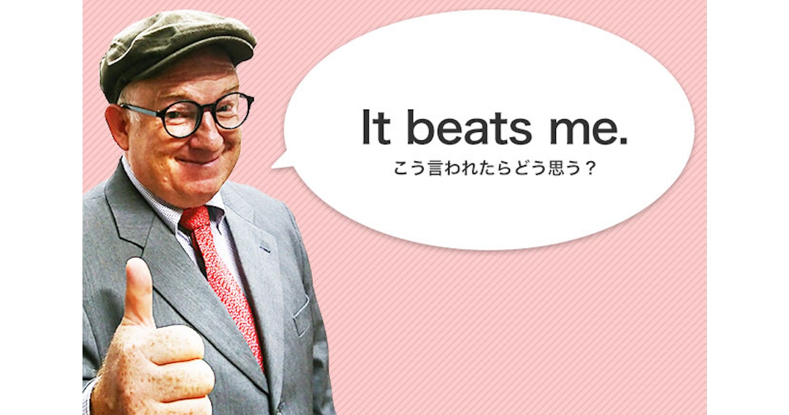 殴って 直訳ではつかみにくいbeatの意味 出世ナビ Nikkei Style