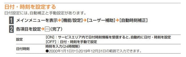 W43Sの日付・時刻設定に関するマニュアルの説明。設定できる範囲は「2019年12月31まで」となっている(出所:ソニーモバイルコミュニケーションズ)