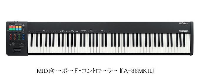 ローランド 88鍵midiキーボード コントローラー A88mkii を発売