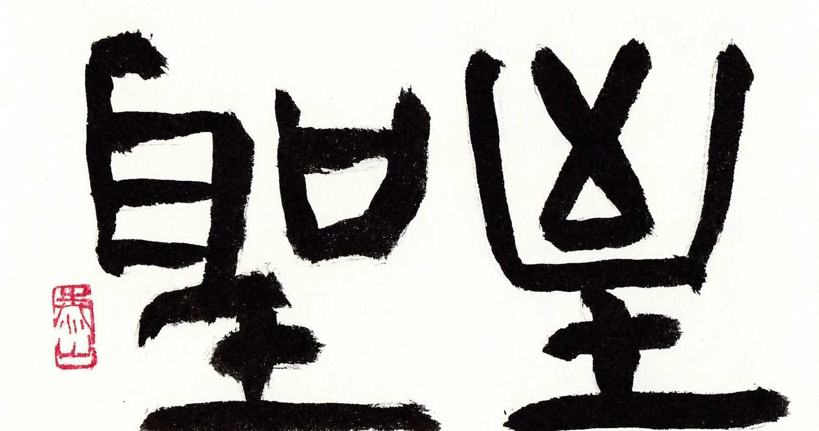出世 しなかった孔子の夢 素顔の聖人 史記が刻む Nikkei Style