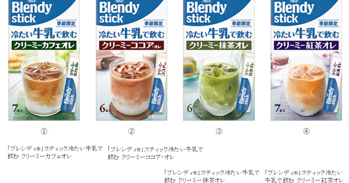 味の素agf ブレンディ スティック 冷たい牛乳で飲む シリーズを春夏限定で発売 日本経済新聞 味の素agf ブレンディ スティック 冷たい牛乳で飲む シリーズを春夏限定で発売 日本経済新聞