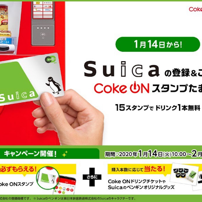 スイカ決済でアプリスタンプ コカ コーラとjr東日本 日本経済新聞 スイカ決済でアプリスタンプ コカ コーラとjr東日本 日本経済新聞