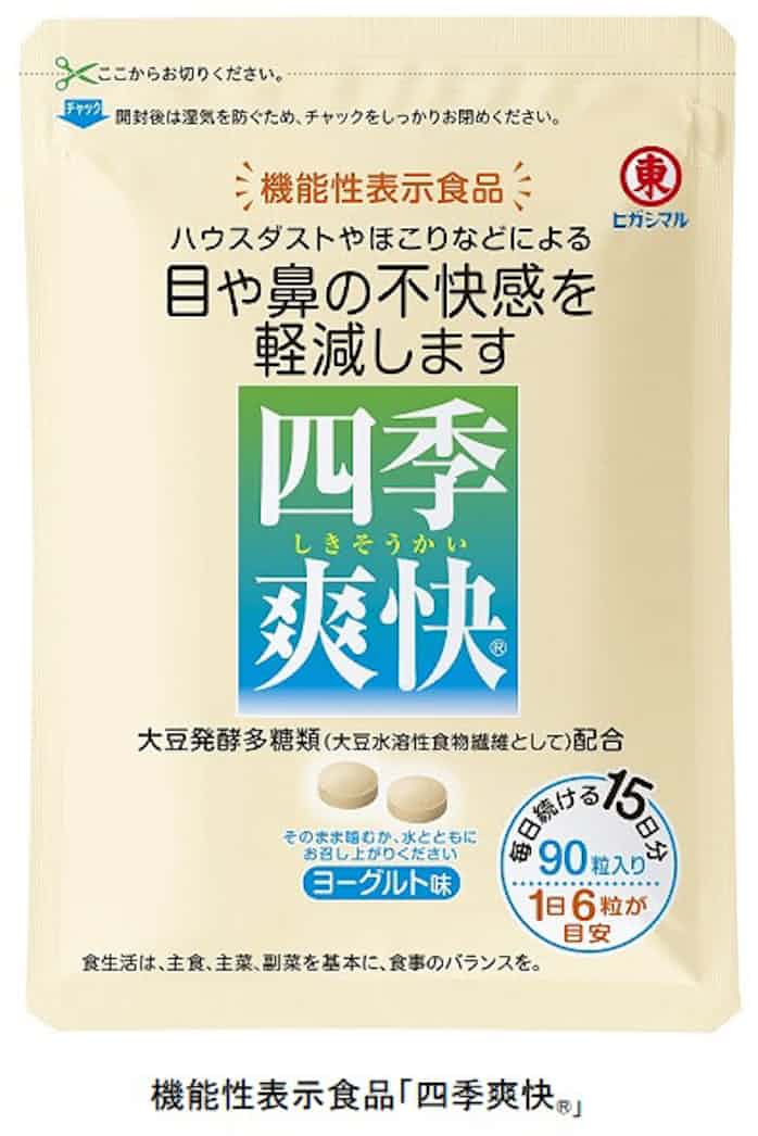 ヒガシマル醤油 機能性表示食品 四季爽快 を発売 日本経済新聞 ヒガシマル醤油 機能性表示食品 四季爽快 を発売 日本経済新聞
