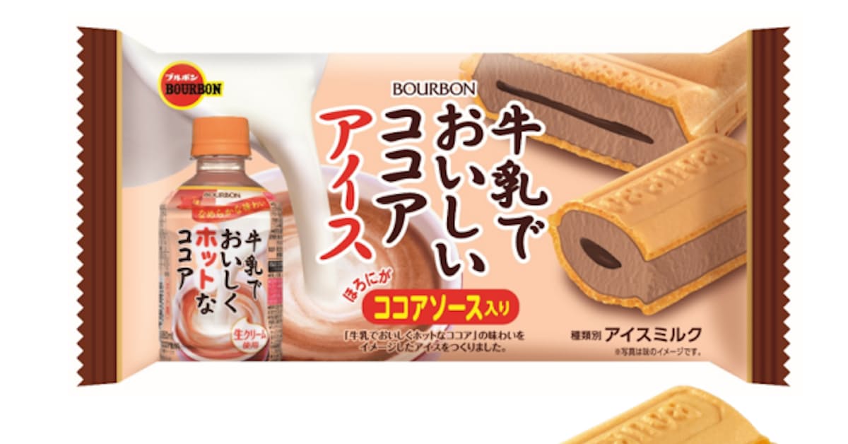 ブルボン 牛乳でおいしくホットなココア をイメージしたモナカアイス 牛乳でおいしいココアアイス を発売 日本経済新聞 ブルボン 牛乳でおいしくホットなココア をイメージしたモナカアイス 牛乳でおいしいココアアイス を発売 日本経済新聞