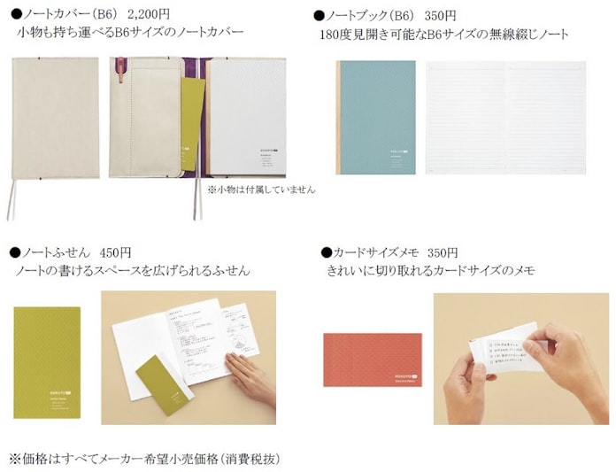 コクヨ Kokuyo Me シリーズから ノートカバー B6サイズ などの第2弾ラインアップを店頭限定で発売 日本経済新聞 コクヨ Kokuyo Me シリーズから ノートカバー B6サイズ などの第2弾ラインアップを店頭限定で発売 日本経済新聞