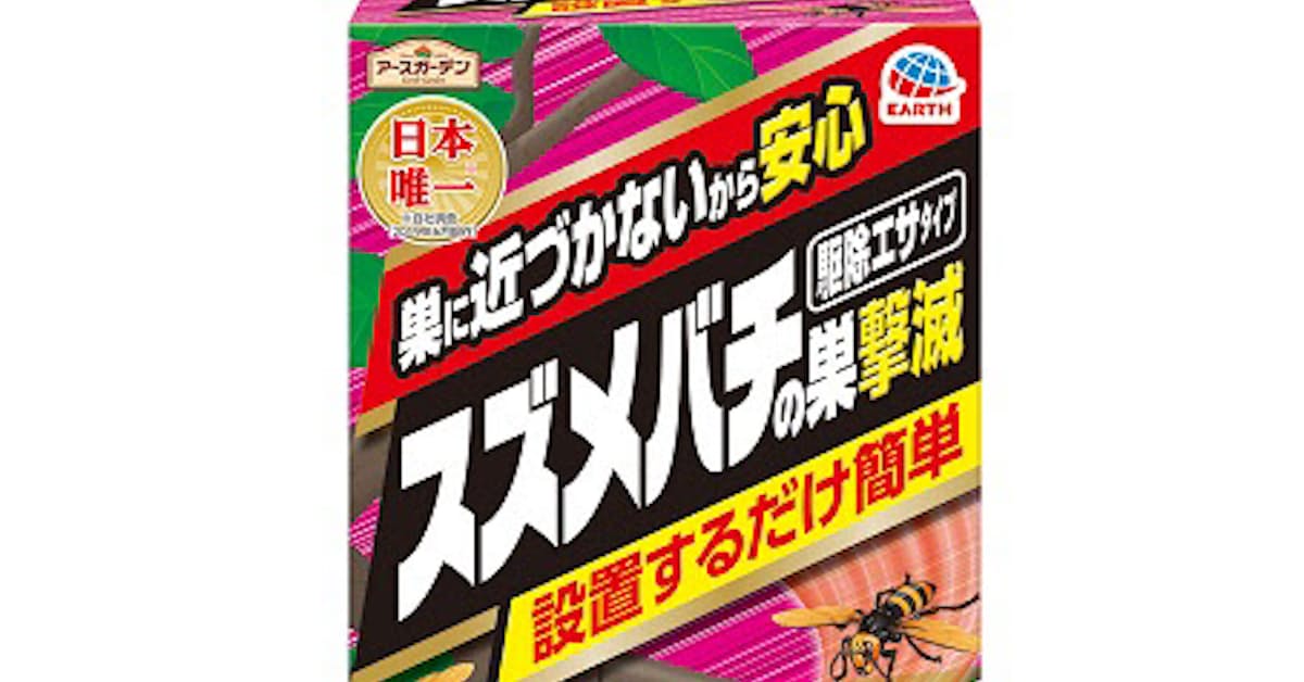 アース製薬 スズメバチの巣駆除剤 スズメバチの巣撃滅 駆除エサタイプ 4個入 を発売 日本経済新聞