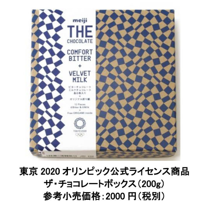 明治 東京2020オリンピック公式ライセンス商品 ザ チョコレート 明治 東京2020オリンピック公式ライセンス商品 ザ チョコレート