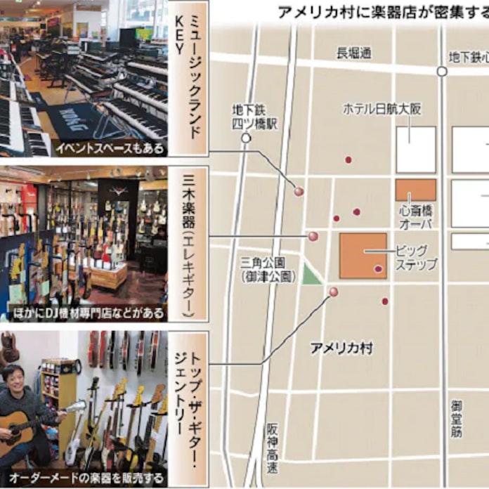 大阪 アメリカ村に楽器店集結 街の空気と共鳴 日本経済新聞 大阪 アメリカ村に楽器店集結 街の空気と共鳴 日本経済新聞