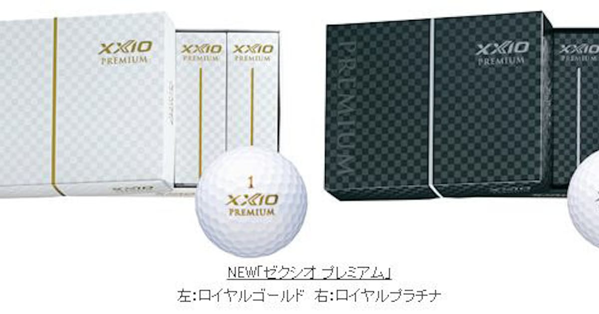 ダンロップスポーツ ゴルフボールnew ゼクシオ プレミアム を発売 日本経済新聞 ダンロップスポーツ ゴルフボールnew ゼクシオ プレミアム を発売 日本経済新聞