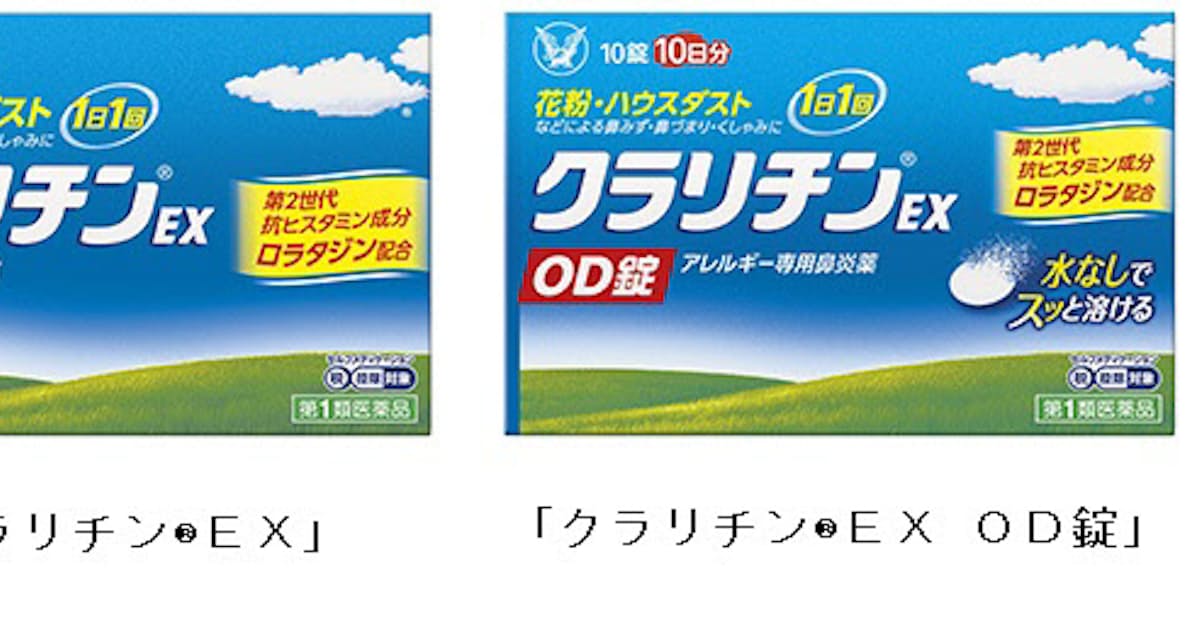 大正製薬 アレルギー専用鼻炎薬 クラリチンexシリーズ のotc医薬品分類が第1類医薬品へ移行したことを発表 日本経済新聞 大正製薬 アレルギー専用鼻炎薬 クラリチンexシリーズ のotc医薬品分類が第1類医薬品へ移行したことを発表 日本経済新聞