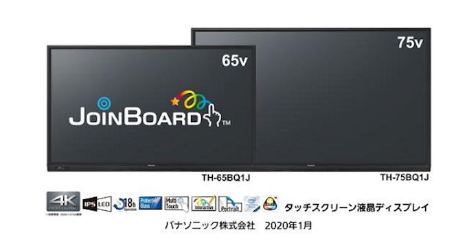 パナソニック タッチスクリーン液晶ディスプレイ Joinboard 2機種を発売 日本経済新聞