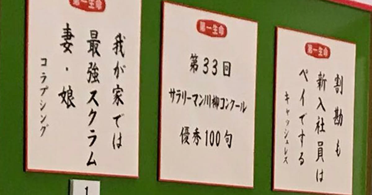 お小遣い 値上げトライも サラリーマン川柳優秀句 日本経済新聞 お小遣い 値上げトライも サラリーマン川柳優秀句 日本経済新聞