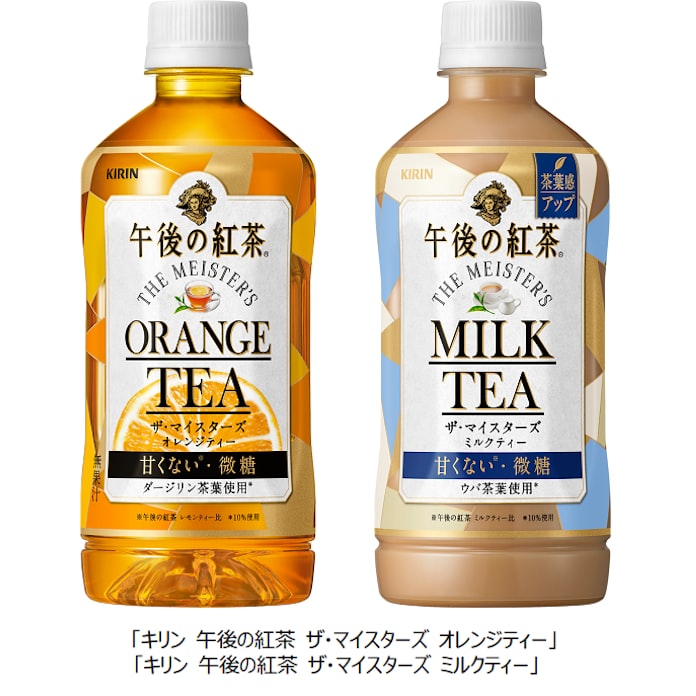 キリンビバレッジ キリン 午後の紅茶 ザ マイスターズ オレンジティー などを発売 日本経済新聞 キリンビバレッジ キリン 午後の紅茶 ザ マイスターズ オレンジティー などを発売 日本経済新聞