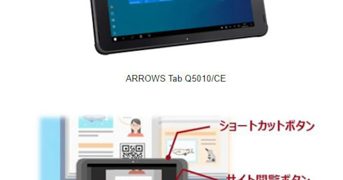 富士通クライアント 文教向けタブレットなど法人向けパソコン6シリーズ9機種を発売 日本経済新聞