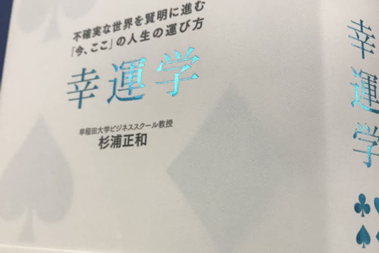 ラッキーな人は何をしている 運を味方につける極意 Nikkei Style ラッキーな人は何をしている 運を味方につける極意 Nikkei Style