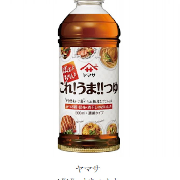 ヤマサ醤油 2020年春 家庭用 新商品 リニューアル品 を発売 日本経済新聞