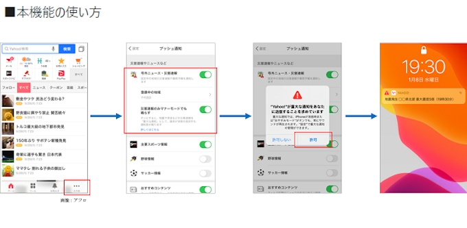 ヤフー yahoo japan アプリがマナーモードなどでも重要な災害速報の通知音を鳴らせる新機能を追加 日本経済新聞