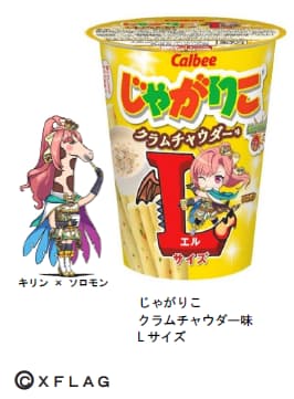 カルビー モンストとのコラボ商品 じゃがりこ クラムチャウダー味lサイズ を期間限定発売 日本経済新聞
