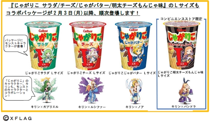 カルビー モンストとのコラボ商品 じゃがりこ クラムチャウダー味lサイズ を期間限定発売 日本経済新聞
