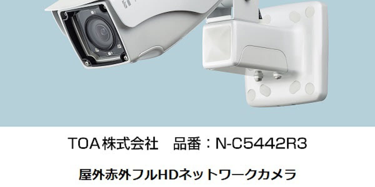 Toa Dc12v電源対応の監視カメラ N C5442r3 を発売 日本経済新聞