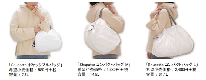マーナ 一気にたためるエコバッグ Shupatto シュパット の新色ホワイトを発売 日本経済新聞 マーナ 一気にたためるエコバッグ Shupatto シュパット の新色ホワイトを発売 日本経済新聞
