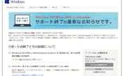 図1　日本マイクロソフトは2013年4月9日、Windows XPのサポート終了日を改めて告知した。Office 2003も同日にサポートが終了する