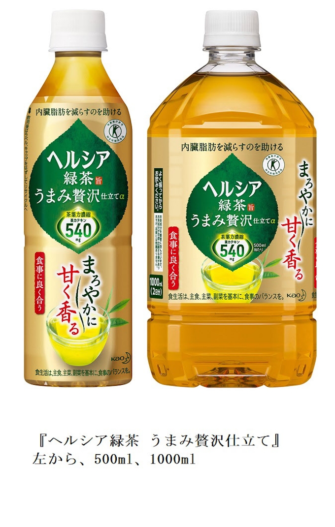 花王 内臓脂肪を減らすのを助けるトクホ飲料 ヘルシア緑茶 うまみ贅沢仕立て を発売 日本経済新聞