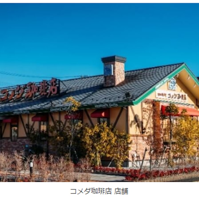 Paypay 全国の コメダ珈琲店 と おかげ庵 でスマホ決済サービス Paypay が利用可能に 日本経済新聞 Paypay 全国の コメダ珈琲店 と おかげ庵 でスマホ決済サービス Paypay が利用可能に 日本経済新聞