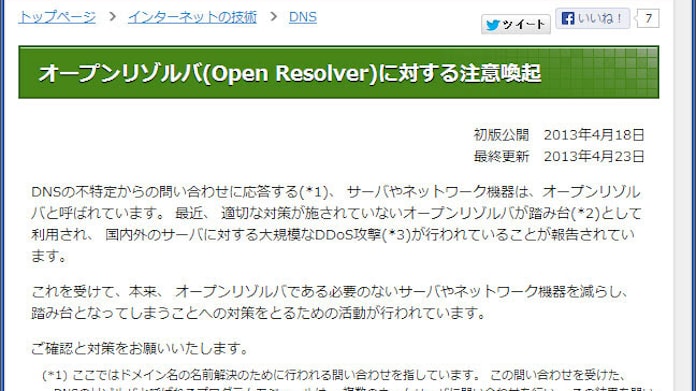 あなたの会社がサイバー攻撃の 加害者 にならないために 日本経済新聞