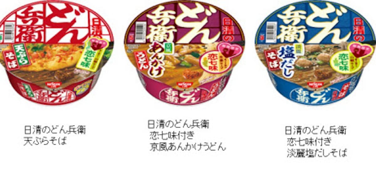 日清食品 日清のどん兵衛 きつねうどん 恋七味付き 天ぷらそば 恋七味付き を期間限定発売 日本経済新聞