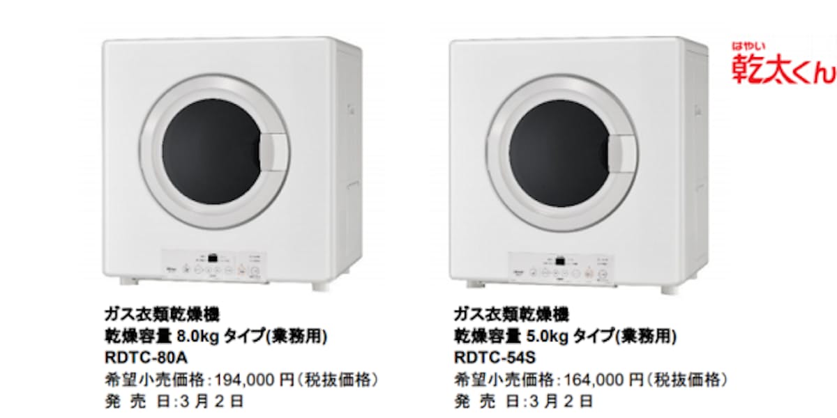 リンナイ セルフクリーニングフィルターを搭載した業務用ガス衣類乾燥機を発売 日本経済新聞 リンナイ セルフクリーニングフィルターを搭載した業務用ガス衣類乾燥機を発売 日本経済新聞