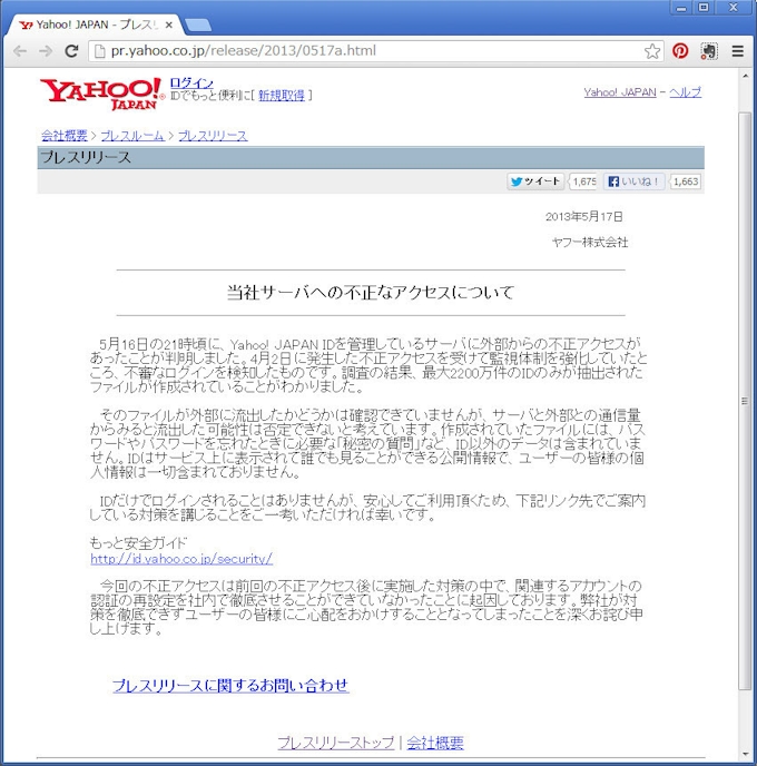 サイバー 護身術 を磨け ヤフーid流出 リスク管理の要諦 日本経済新聞