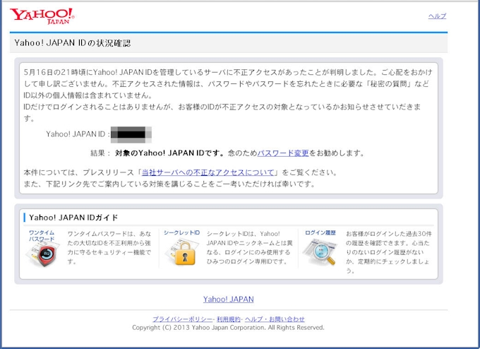 サイバー 護身術 を磨け ヤフーid流出 リスク管理の要諦 日本経済新聞
