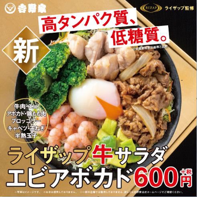 吉野家 Rizapとのコラボ商品第2弾 ライザップ牛サラダエビアボカド を発売 日本経済新聞
