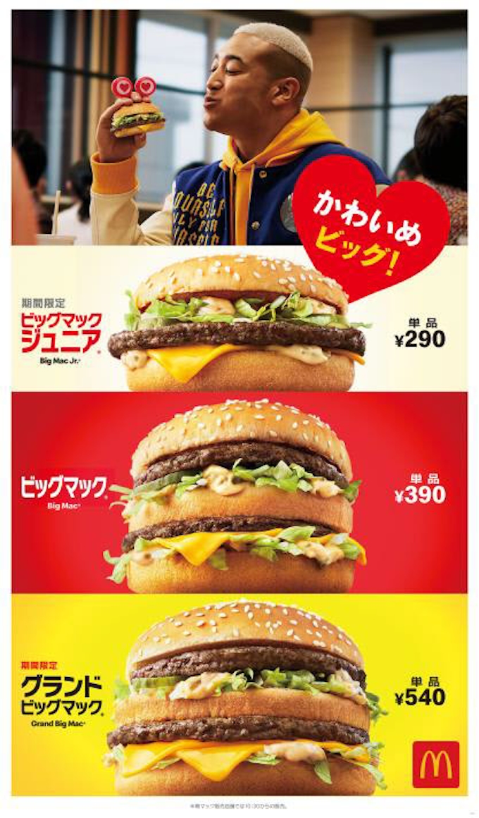 日本マクドナルド ビッグマックジュニア や グランドビッグマック などを期間限定発売 日本経済新聞