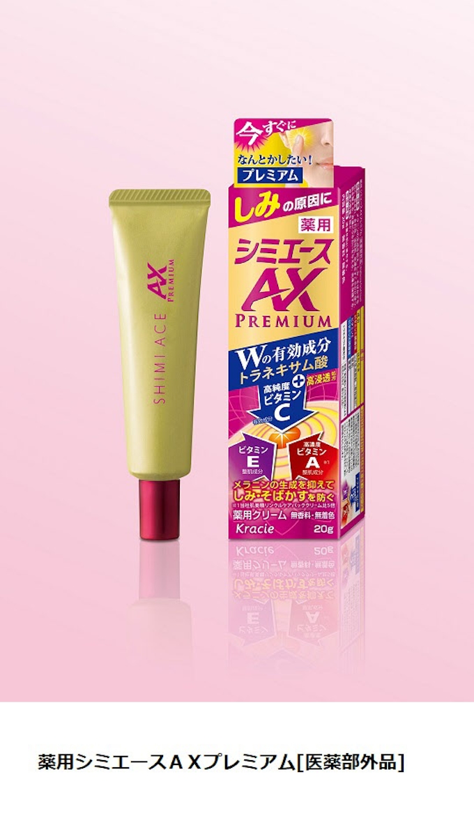 クラシエホームプロダクツ 部分用シミ対策クリーム 薬用シミエースaxプレミアム を発売 日本経済新聞