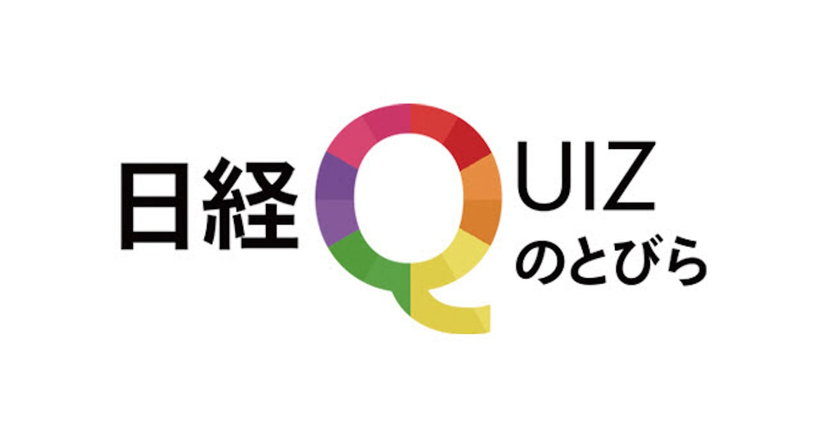 とっておきのクイズを披露しよう 日経1問グランプリ Nikkei Style