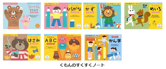 くもん出版 くもんのすくすくノート シリーズと くもんの世界地図パズル をリニューアル発売 日本経済新聞