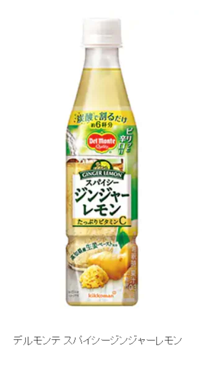 キッコーマン飲料 希釈タイプ飲料 デルモンテ スパイシージンジャーレモン を発売 日本経済新聞
