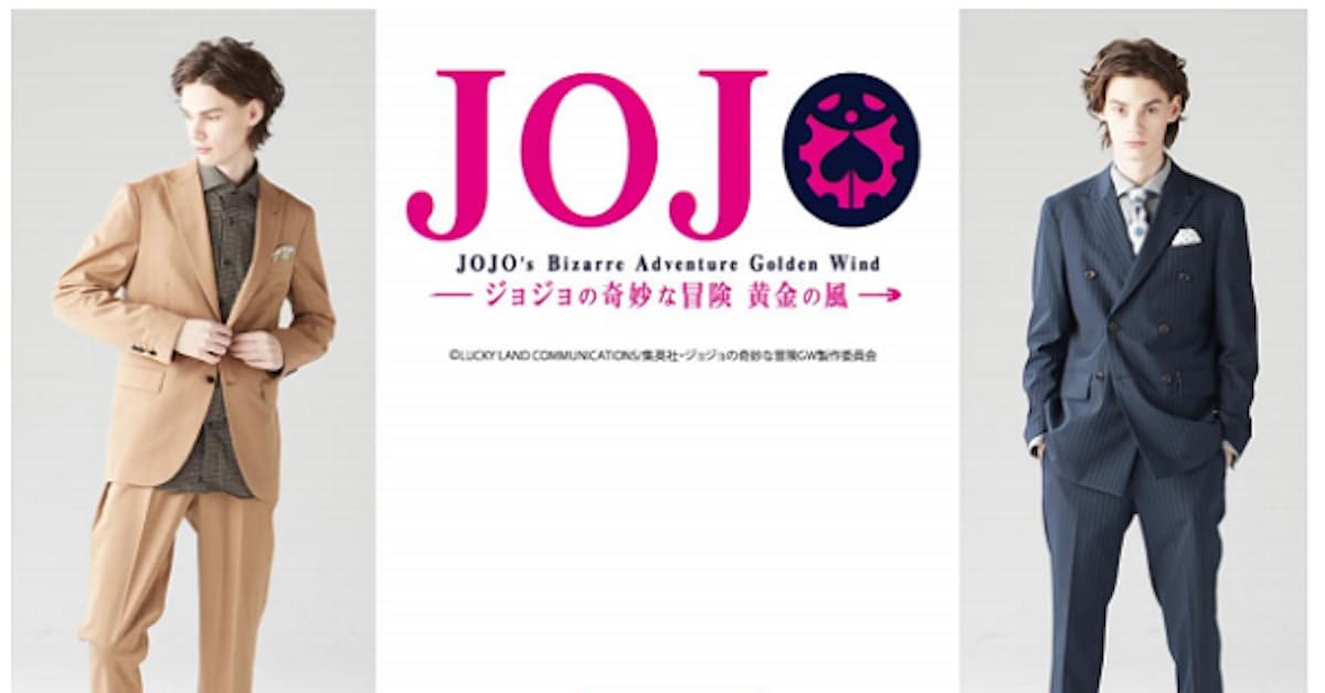 はるやま商事 P S Fa より ジョジョの奇妙な冒険 黄金の風 のキャラクターをイメージしたスーツを発売 日本経済新聞