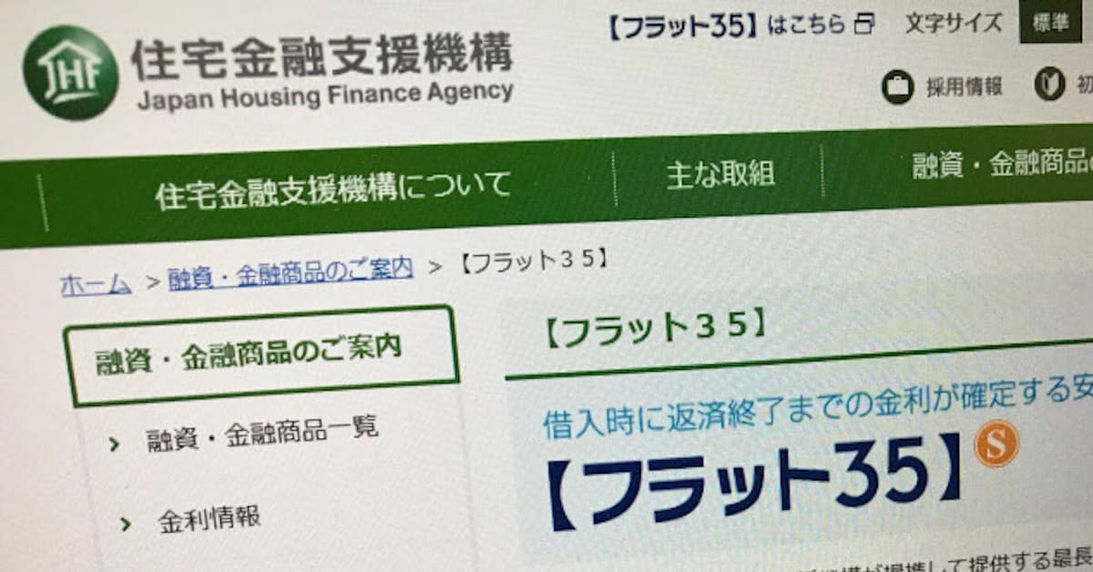 住宅機構 一括返済を要求 フラット35 不正で 日本経済新聞
