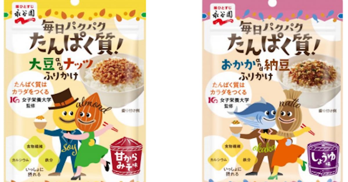 永谷園 毎日パクパクたんぱく質 ふりかけ 大豆ナッツ おかか納豆 を首都圏エリア限定発売 日本経済新聞