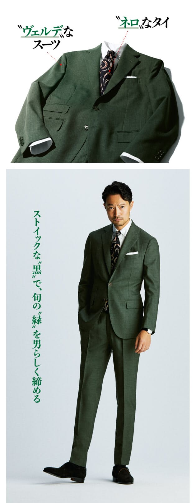 黒 緑のカラーコーデが新鮮 緑スーツで一歩踏み込む Nikkei Style 黒 緑のカラーコーデが新鮮 緑スーツで一歩踏み込む Nikkei Style