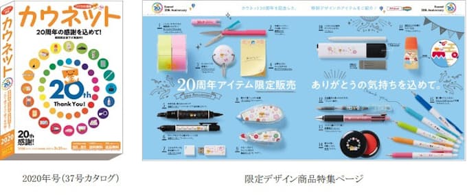 カウネット カウネットカタログ年号 第37号 を発刊 日本経済新聞